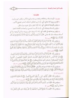 Arabic Majmauah Al Rasahil Wal Matoon ul Ilmiyah by Sh. Muhammad Bin Salih Al-Uthaimin